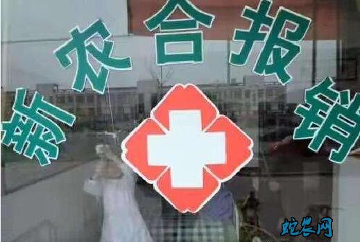 农民朋友注意!2020年以下四种情况医保不能报销!