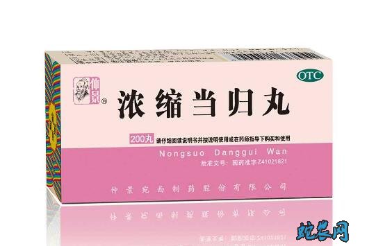 当归丸