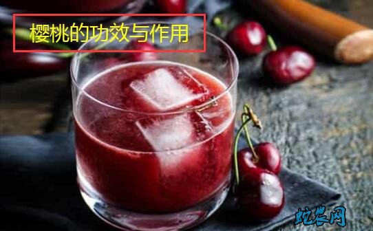 樱桃的功效