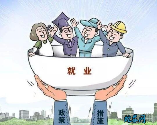 农村就业扶持政策