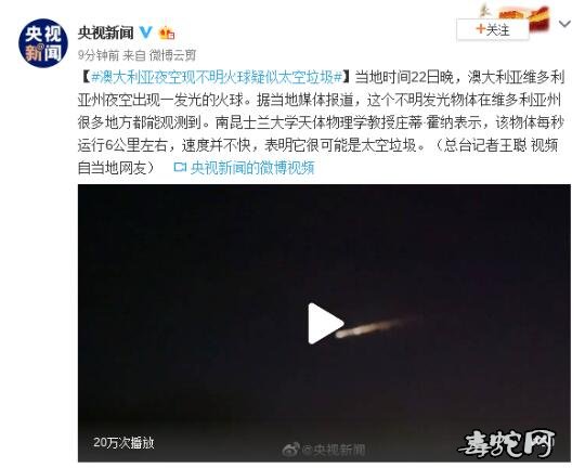 澳大利亚夜空不明火球！是神秘飞行物还是陨石呢？