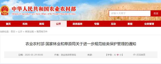 农业农村部、国家林业和草原局通知:黑斑蛙、棘胸蛙、棘腹蛙、中国林蛙等按照水生动物管理!