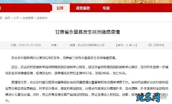 甘肃省永登县发生非洲猪瘟疫情