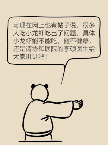 吃小龙虾吃出人命图片4