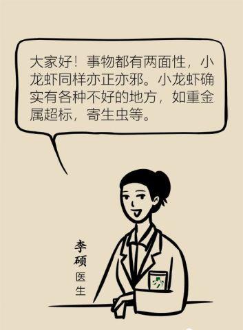 吃小龙虾吃出人命图片5