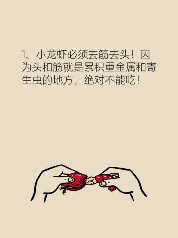 吃小龙虾吃出人命图片17