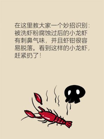 吃小龙虾吃出人命图片21