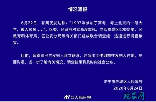 人民日报评山东女子两次被顶替上大学！