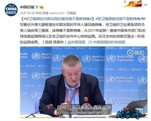 世卫组织强调:中国出现的猪流感不是新病毒!