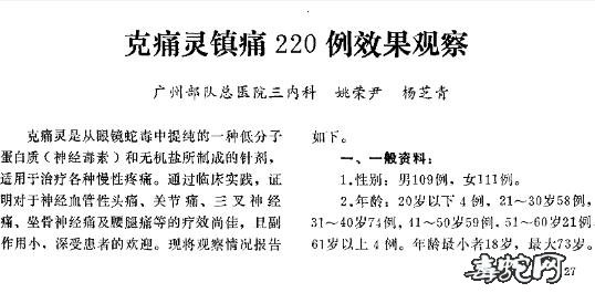 蛇毒的作用、蛇毒在临床上的主要功效与作用?