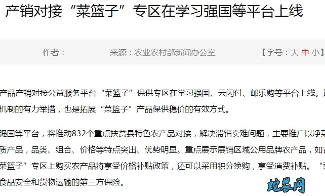 产销对接“菜篮子”专区在学习强国等平台上线
