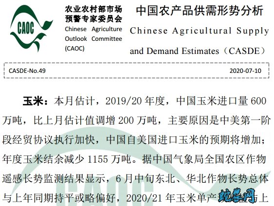 2020年7月中国农产品供需形势分析