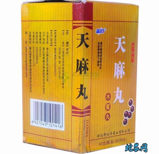 天麻丸的功效与作用图片8
