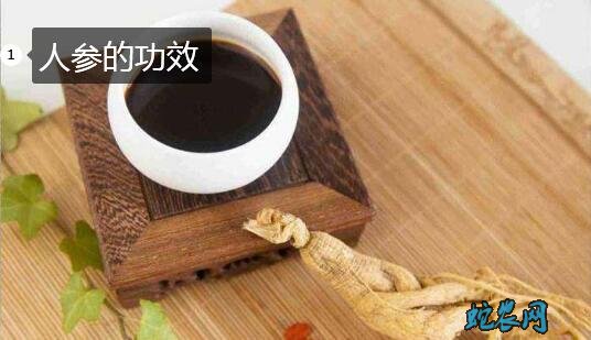 人参的功效图片1