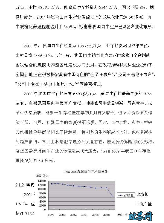 建设万头肉牛养殖基地建设项目建议书