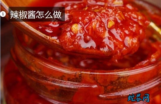 辣椒酱怎么做图片