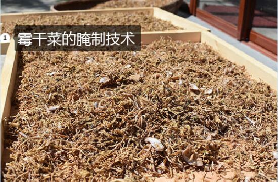霉干菜的腌制技术图片