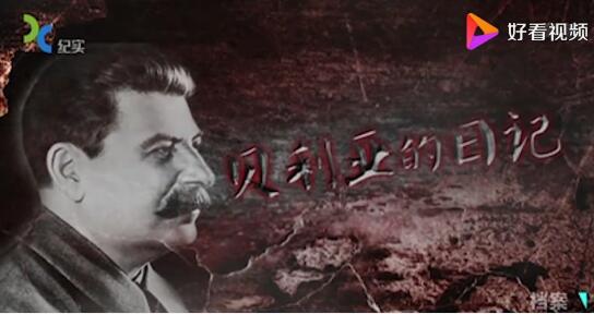1988年贝利亚日记曝光了斯大林被杀的过程！