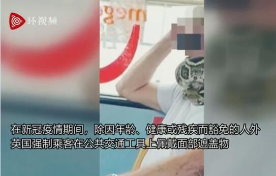 英国男子坐公交不戴口罩戴蛇!