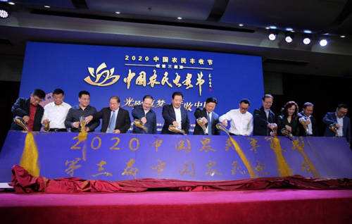 第三届中国农民电影节启动仪式在京举行