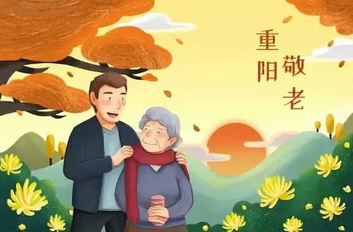 重阳节节日习俗图片1