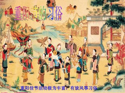 重阳节节日习俗图片7