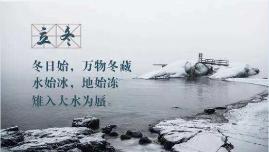 立冬图片1