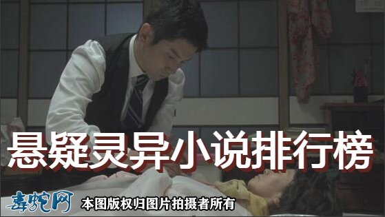 悬疑灵异小说排行榜1