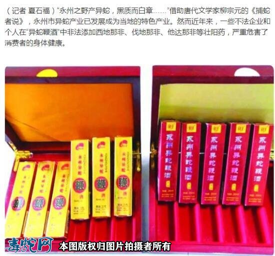 异蛇鞭酒副作用?