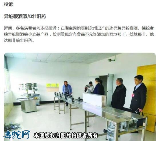 异蛇鞭酒副作用?