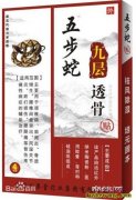 五步蛇九层透骨贴