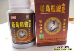 新乌梢蛇木瓜丸