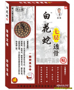 白花蛇七层透骨贴，白花蛇七层透骨贴功...