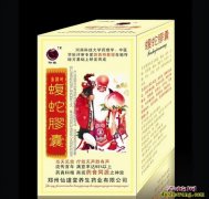 蝮蛇胶囊