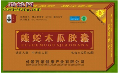 蝮蛇木瓜胶囊、蝮蛇木瓜胶囊怎么样？