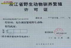 养蛇证怎么办理 野生动物驯养许可证办...