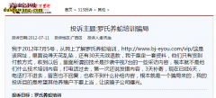 罗氏养蛇培训骗子 罗氏养蛇培训骗子吗...
