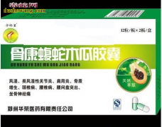 蝮蛇骨康胶囊