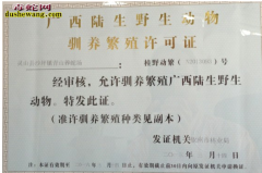 养蛇需要什么证件