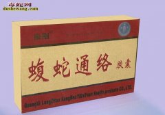 蝮蛇通络胶囊怎么样 蝮蛇通络胶囊是假...