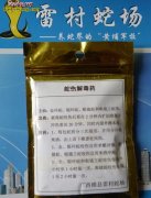 雷村蛇场29期学员被12斤眼镜王蛇咬...