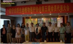 南宁市野生动植物保护协会第五届常务理...
