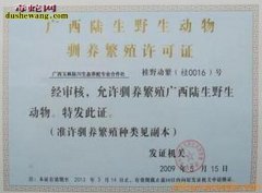 【养蛇许可证】关于陆生动物驯养许可证...