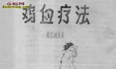 【打鸡血】一段荒唐的“医学新科技”你...