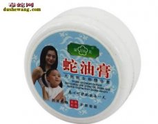 【蛇油膏】蛇油膏的价格、功效与作用