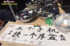 旧手机换脸盆换菜刀赚钱吗？揭秘旧手机...