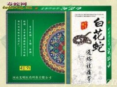 白花蛇止痛膏、白花蛇通络祛痛膏怎么样...