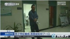 治疗毒蛇咬伤要“证据”！扬州男子被蛇...