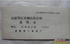 蝮蛇抗栓酶价格、蝮蛇抗栓酶多少钱一盒...