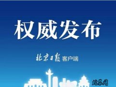最新！京版野生动物保护管理条例提前审...